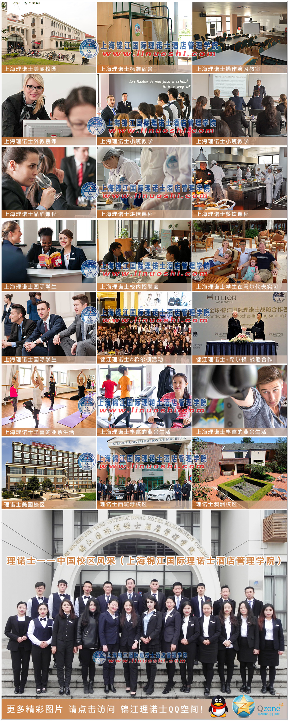 锦江理诺士文化日